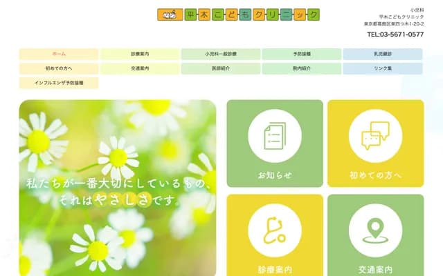 Hiraki Kodomo Clinic