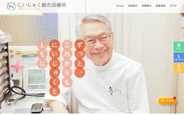 Niijuku Kumiai Clinic