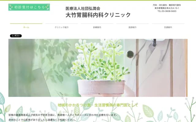 Otake Gastroenterology & Internal Medicine Clinic