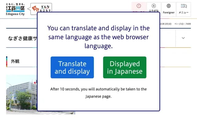 Edogawa Nagisa Health Support Center - 7-1-27 Minami-Kasai, Edogawa-ku, Tokyo