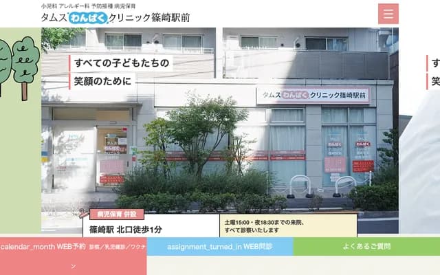 Tams Wanpaku Clinic Shinozaki Ekimae - 2-7-15 Shinozakicho, Edogawa-ku, Tokyo
