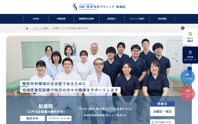 SBC Orthopedics Clinic Funabori - 4-8-21 Funabori, Edogawa-ku, Tokyo