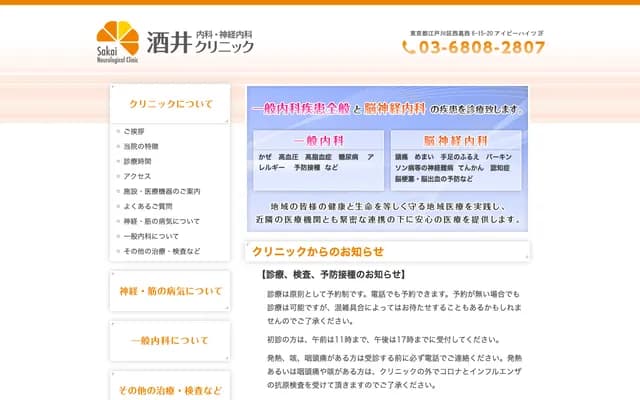 Sakai Internal Medicine & Neurology Clinic - 6-15-20 Nishi-Kasai, Edogawa-ku, Tokyo
