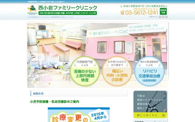 Nishi-Koiwa Family Clinic - 4-10-13 Nishi-Koiwa, Edogawa-ku, Tokyo