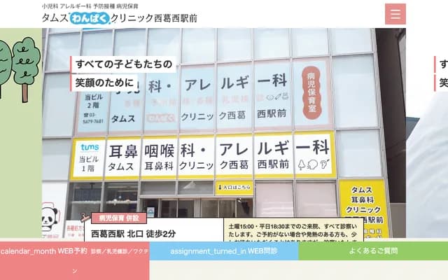 Tams Wanpaku Clinic Nishi-Kasai Ekimae