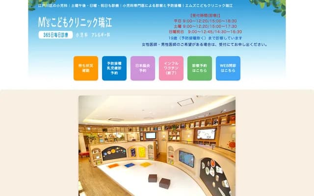 M's Kodomo Clinic Mizue