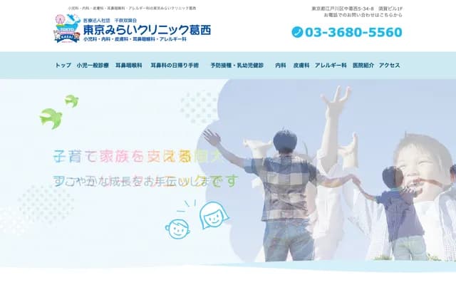 Tokyo Mirai Clinic Kasai