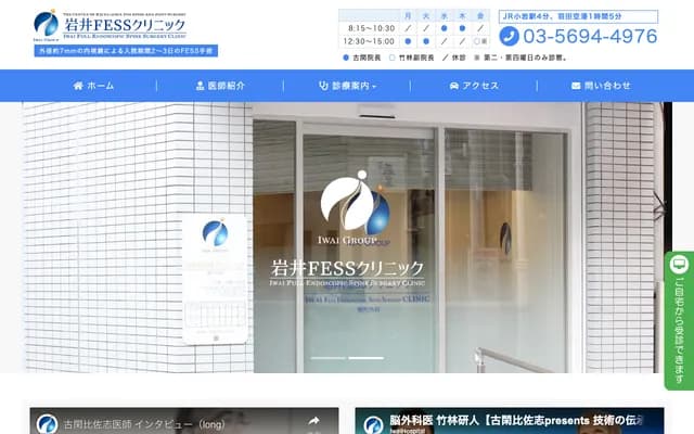 Iwai FESS Clinic