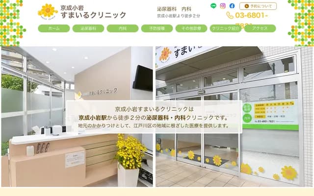 Keisei Koiwa Smile Clinic - 2-7 Kita-Koiwa, Edogawa-ku, Tokyo (Lanai Plaza First Stage 1F Unit B)