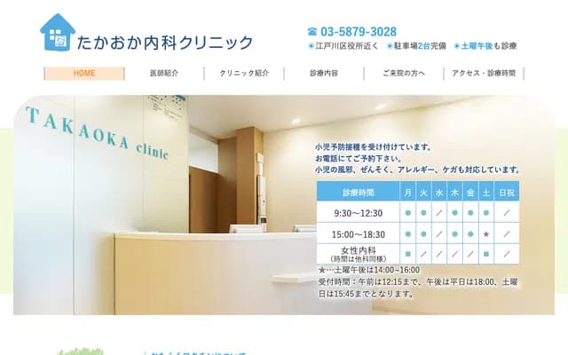 Takaoka Internal Medicine Clinic