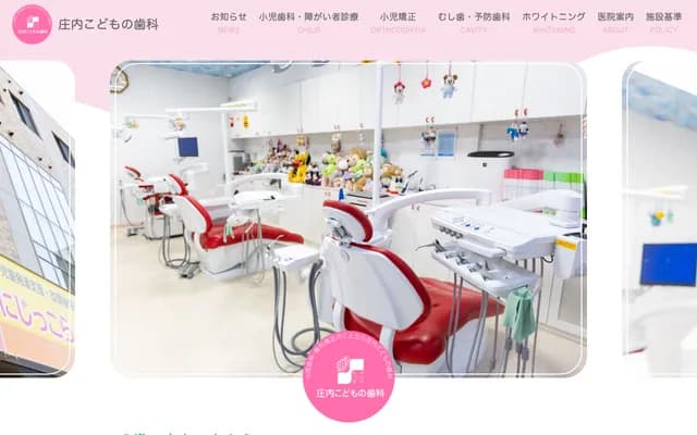 Shonai Kodomo no Ha Dental - 20-2-12 Nishimachi Kita, Nishi-ku, Sapporo, Hokkaido