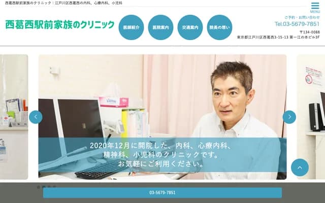 Nishi-Kasai Station Front Family Clinic