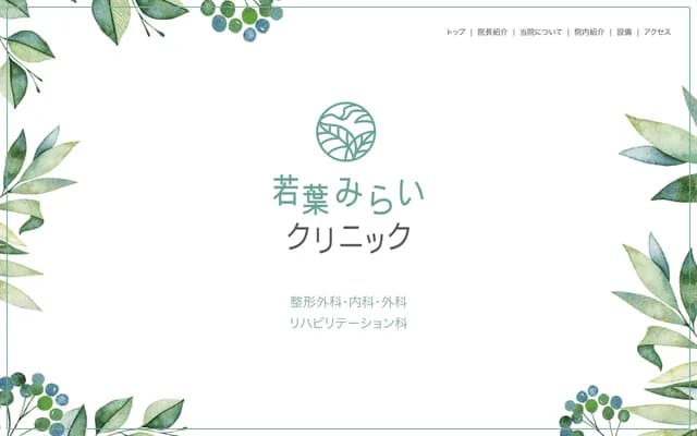 Wakaba Mirai Clinic - 4-15-17 Shishibone, Edogawa-ku, Tokyo