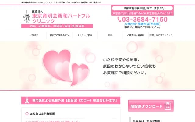 Shinwa Heartful Clinic