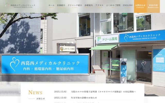 Nishi-Kasai Medical Clinic