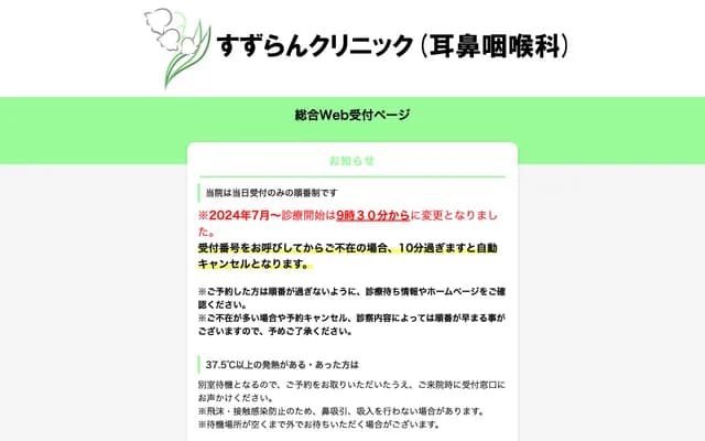 Suzuran Clinic - 8-9-8 Ichinoe, Edogawa-ku, Tokyo