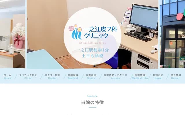 Ichinoe Dermatology Clinic