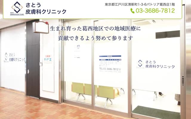 Sato Dermatology Clinic