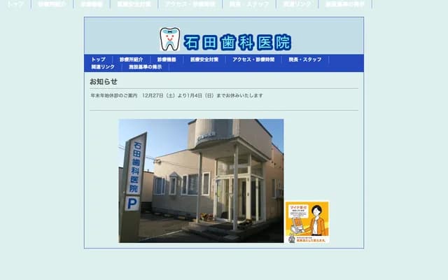 Ishida Dental Clinic - 12-11 Nishino 5-jo 6-chome, Nishi-ku, Sapporo, Hokkaido