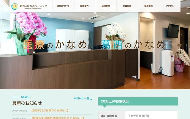 Kasai no Kaname Clinic