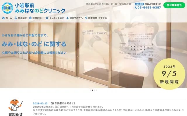 Koiwa Station Front Mimi Hana Nodo Clinic