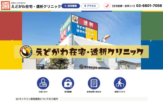 Edogawa Home Care & Dialysis Clinic