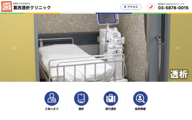 Kasai Dialysis Clinic - 5-42-8 Naka-Kasai, Edogawa-ku, Tokyo