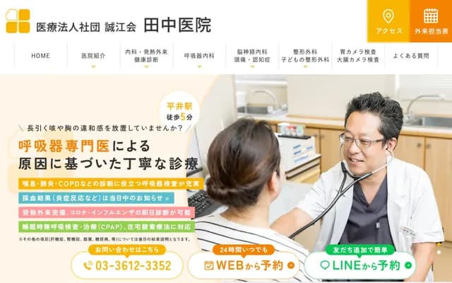 Tanaka Clinic - 6-30-1 Hirai, Edogawa-ku, Tokyo