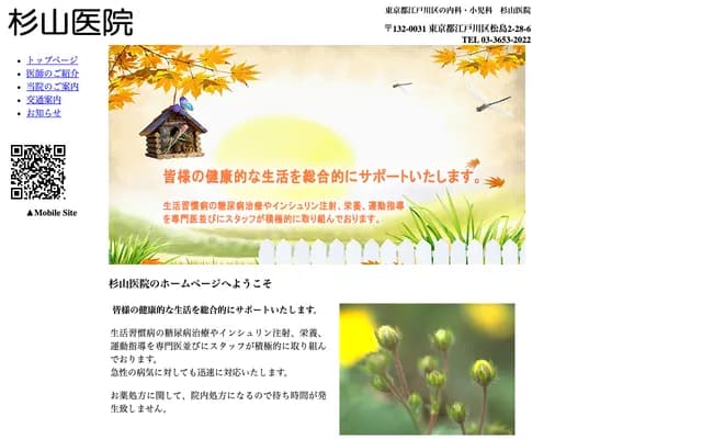 Sugiyama Clinic - 2-28-6 Matsushima, Edogawa-ku, Tokyo