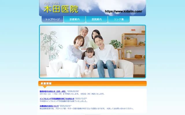 Kida Clinic - 7-34-5 Ichinoe, Edogawa-ku, Tokyo