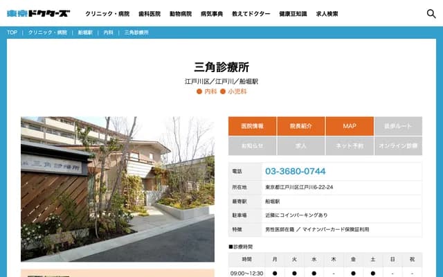 Misumi Clinic - 6-22-24 Edogawa, Edogawa-ku, Tokyo