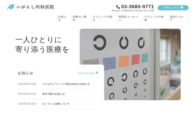 Igarashi Internal Medicine Clinic - 5-46-11 Higashi-Kasai, Edogawa-ku, Tokyo