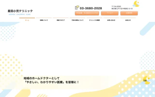 Hoshida Pediatric Clinic