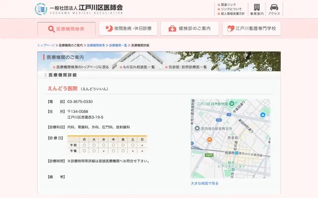 Endo Clinic - 3-19-5 Nishi-Kasai, Edogawa-ku, Tokyo