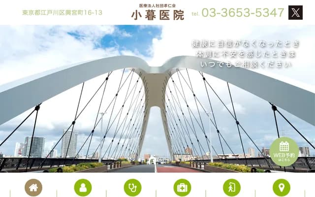 Kogure Clinic - 16-13 Okimiyacho, Edogawa-ku, Tokyo