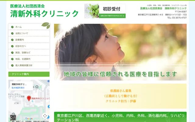 Seishin Surgery Clinic