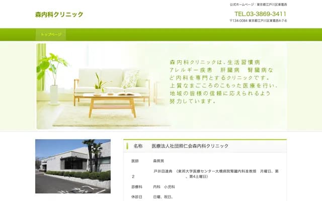 Mori Internal Medicine Clinic - 4-7-6 Higashi-Kasai, Edogawa-ku, Tokyo