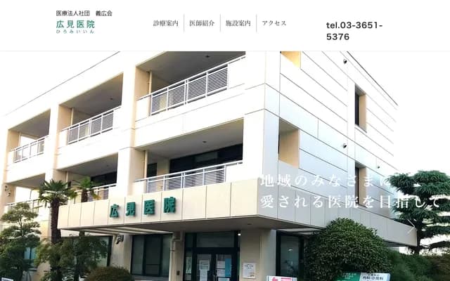 Hiromi Clinic - 2-28-18 Chuo, Edogawa-ku, Tokyo