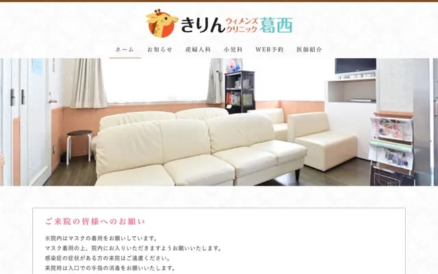 Kirin Women's Clinic Kasai - 5-2-41 Naka-Kasai, Edogawa-ku, Tokyo