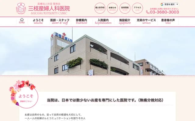 Saigusa OB/GYN Clinic