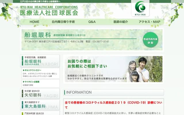 Funabori Ophthalmology