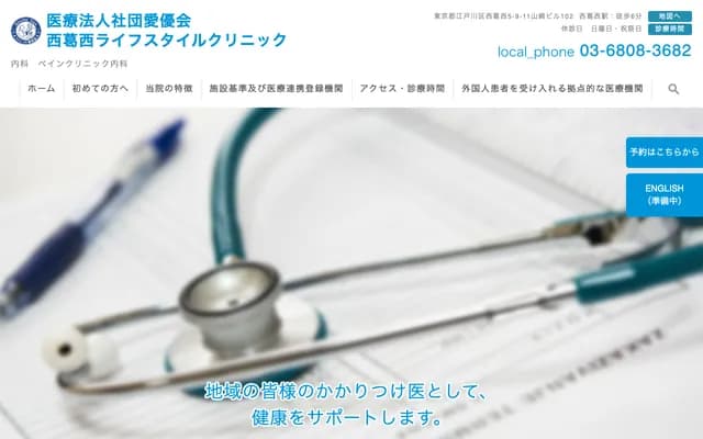 Nishi-Kasai Lifestyle Clinic