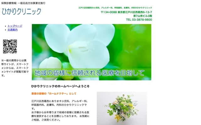 Hikari Clinic - 6-13-7 Nishi-Kasai, Edogawa-ku, Tokyo