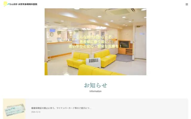 Tanpopo Mizuno ENT Clinic