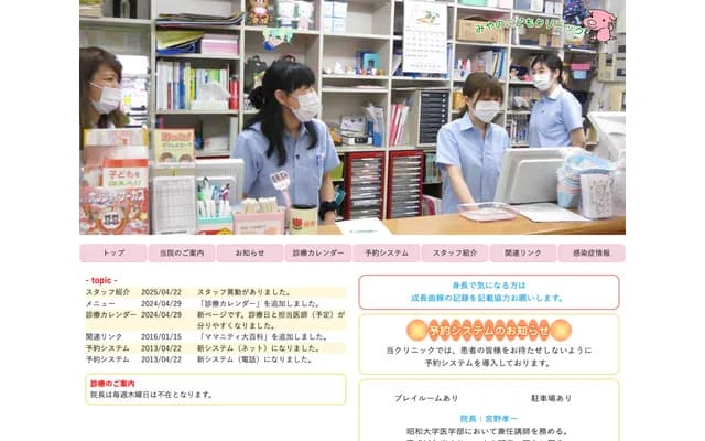 Miyano Kodomo Clinic