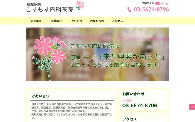 Funabori Ekimae Cosmos Internal Medicine Clinic - 3-5-7 Funabori, Edogawa-ku, Tokyo
