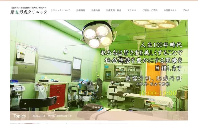 Keiyuu Plastic Surgery Clinic - 3-5-7 Funabori, Edogawa-ku, Tokyo