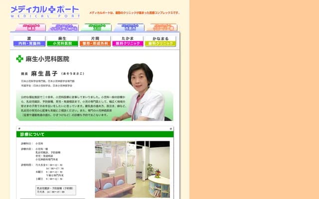 Aso Pediatric Clinic