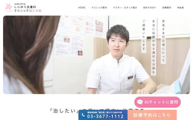 Shirayuri Dermatology Clinic