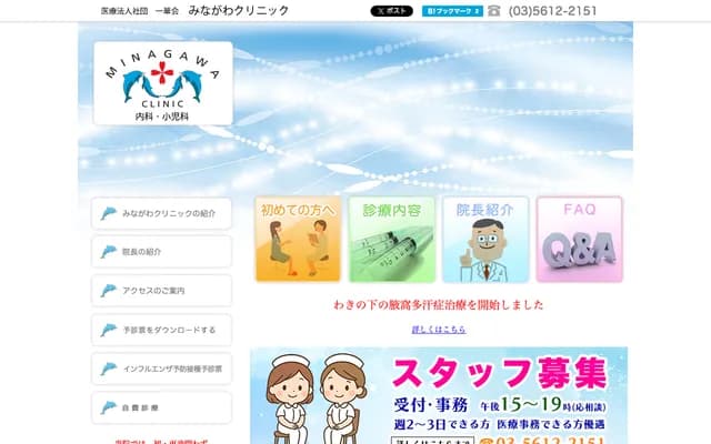 Minagawa Clinic
